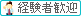 経験者歓迎